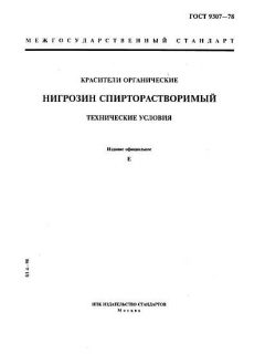 GOST 9307-78