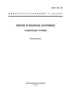 GOST 931-90
