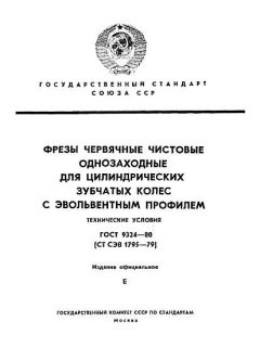GOST 9324-80