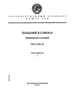 GOST 12340-81