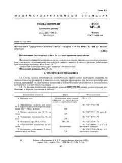 GOST 9433-80