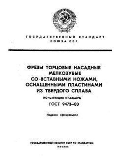 GOST 9473-80