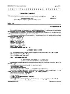 GOST 9519.2-77