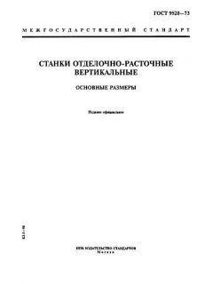 GOST 9520-73