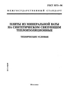 GOST 9573-96