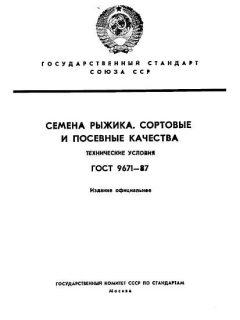 GOST 9671-87