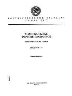 GOST 9678-79