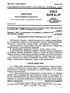 GOST 9679.2-71