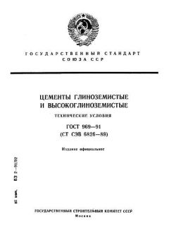 GOST 969-91
