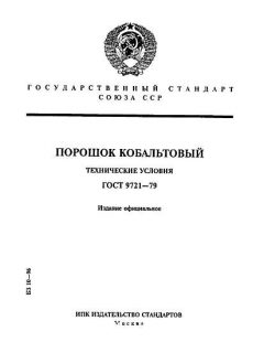 GOST 9721-79
