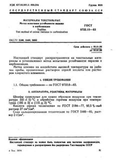 GOST 9733.19-83