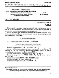GOST 9733.23-83