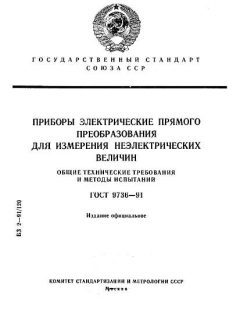 GOST 9736-91