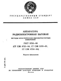 GOST 9783-88