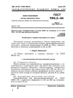 GOST 9816.2-84
