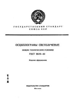 GOST 9829-81