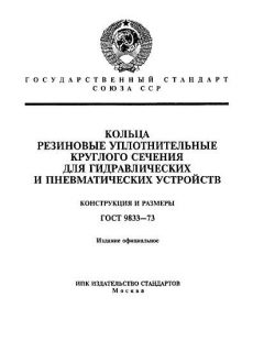 GOST 9833-73