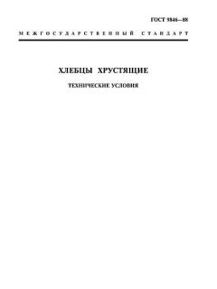 GOST 9846-88
