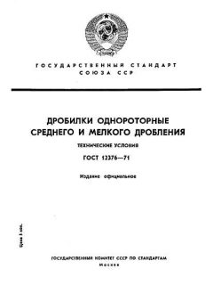 GOST 12376-71