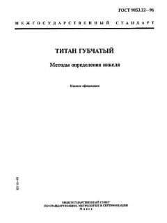 GOST 9853.22-96