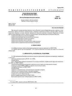 GOST 9958-81