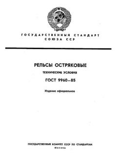 GOST 9960-85