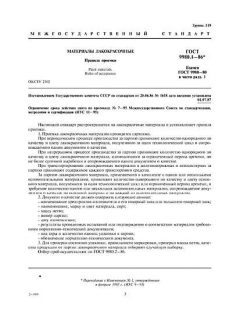 GOST 9980.1-86