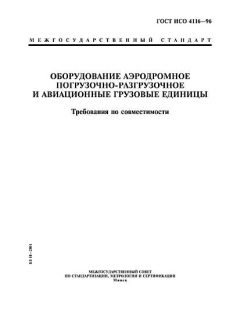 GOST ISO 4116-96