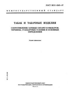 GOST ISO 6565-97
