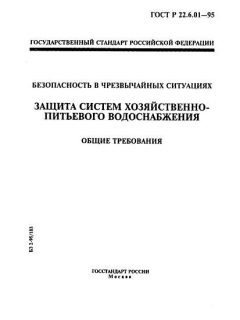 GOST R 22.6.01-95