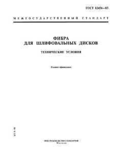 GOST 12456-83