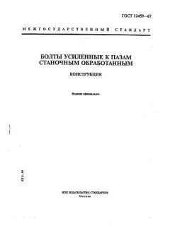 GOST 12459-67