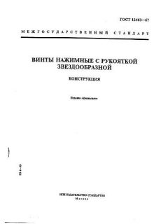 GOST 12463-67