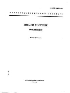 GOST 12465-67