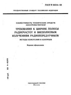 GOST R 50016-92