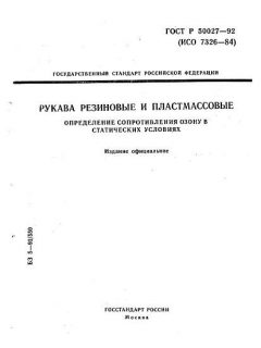 GOST R 50027-92