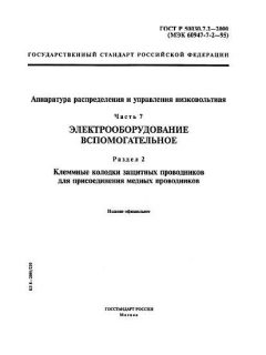 GOST R 50030.7.2-2000