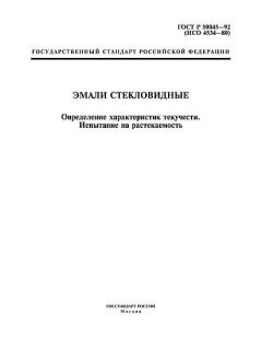 GOST R 50045-92