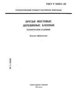 GOST R 50054-92