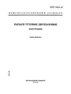 GOST 12475-67