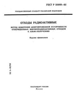 GOST R 50089-92