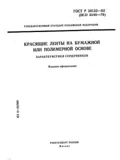 GOST R 50133-92