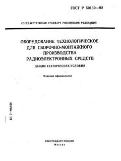 GOST R 50139-92