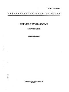 GOST 12478-67