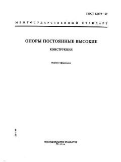 GOST 12479-67