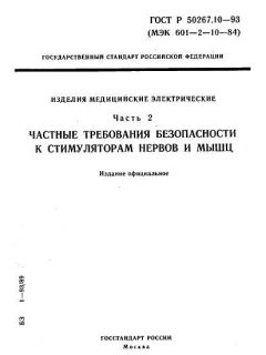 GOST R 50267.10-93