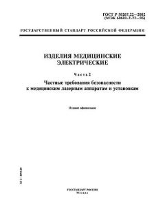 GOST R 50267.22-2002