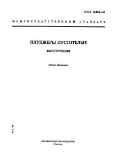 GOST 12484-67