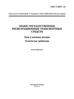 GOST R 50577-93
