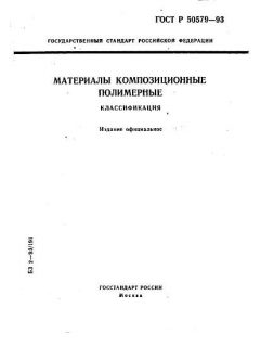 GOST R 50579-93